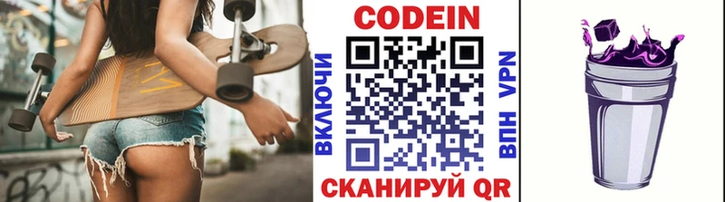 Codein напиток Lean (лин)  нарко площадка состав  Сысерть 